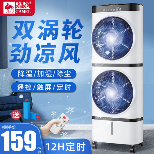 Canel/骆驼涡轮出风制冷水风扇