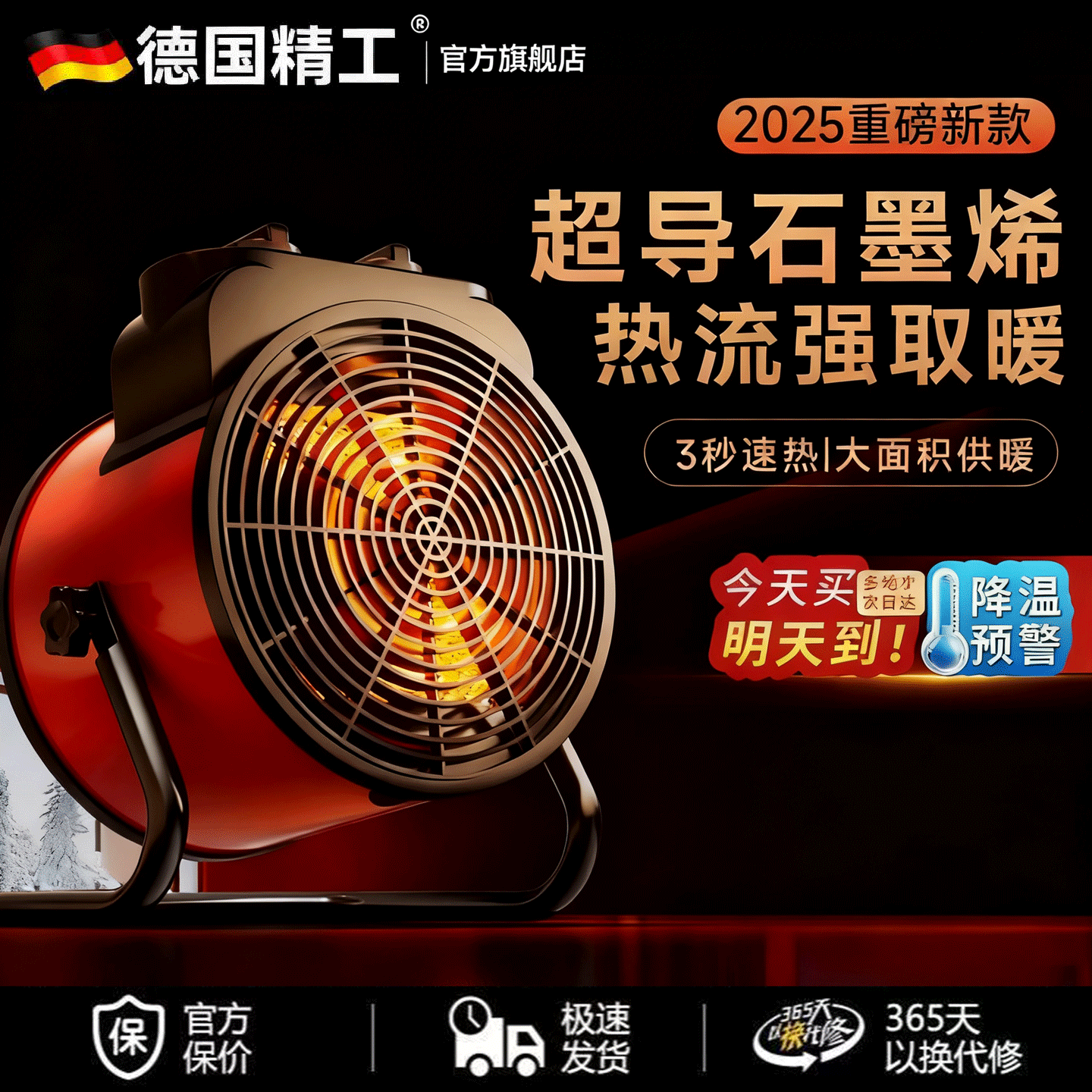 德国暖风机石墨烯取暖器浴室电暖气家用节能省电小钢炮冬天热风机