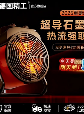 德国暖风机石墨烯取暖器浴室电暖气家用节能省电小钢炮冬天热风机