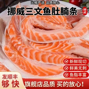 【顺丰急速发货】挪威三文鱼腩条现切无刺边角料鱼腹条鱼鳍海鲜