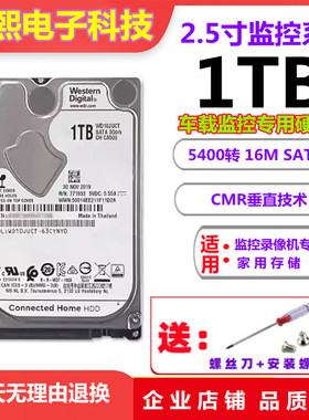 WD西部数据1T机械硬盘WD10JUCT工控机2.5寸笔记本车载监控硬盘1tb