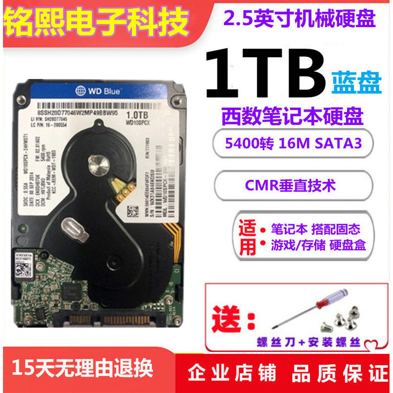 WD西部数据1T机械硬盘WD10SPCX垂直2.5寸笔记本电脑2T蓝盘1TB黑盘