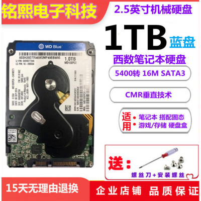 全新西部数据1TB笔记本机械硬盘