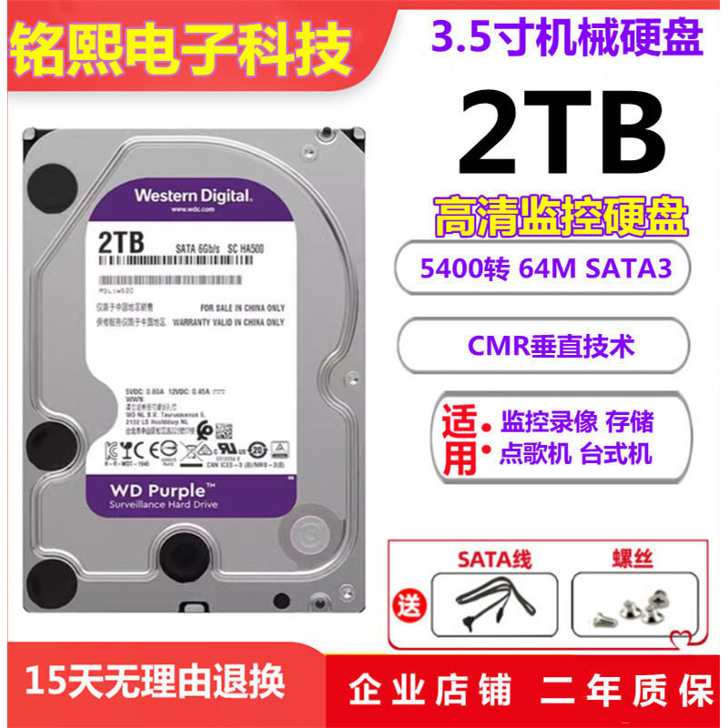 WD/西部数据2T机械硬盘海康/大华录像机专用垂直4T监控紫盘6T/8TB