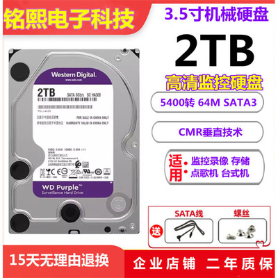 全新WD/西数2TB监控录像专用紫盘