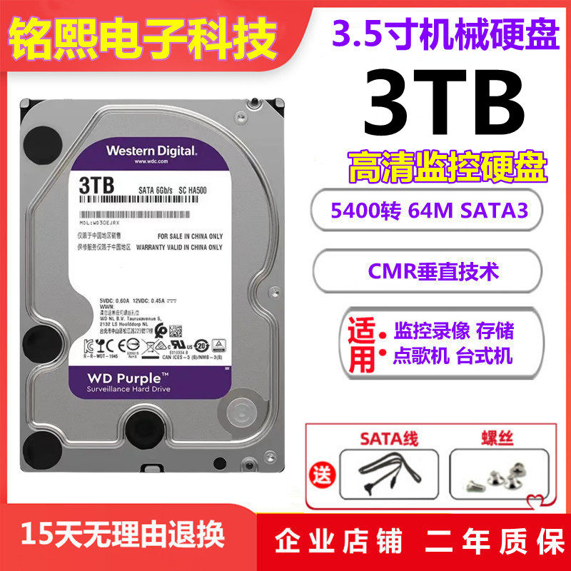 WD/西部数据3T绿盘海康大华录像机WD30PURX 3tb监控紫盘3.5寸4TB