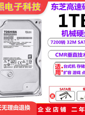 东芝1T机械硬盘DT01ACA100台式电脑监控1T单碟7200转垂直红盘2TB