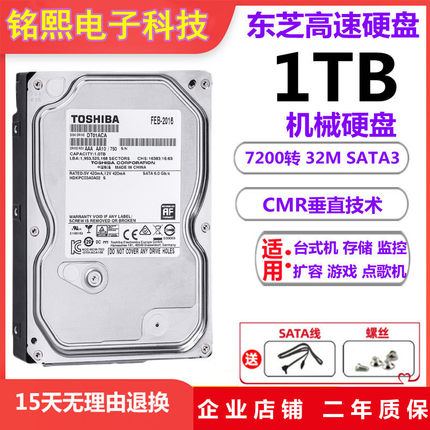 CMR东芝1T机械硬盘DT01ACA100台式机电脑游戏7200转3T监控硬盘2tb