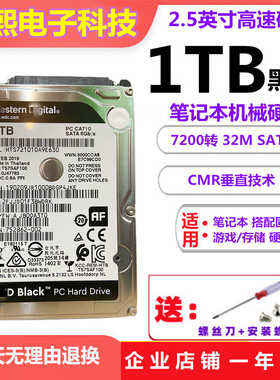 日立1T笔记本硬盘HTS721010A9E630垂直2.5寸7200转32M机械黑盘1TB