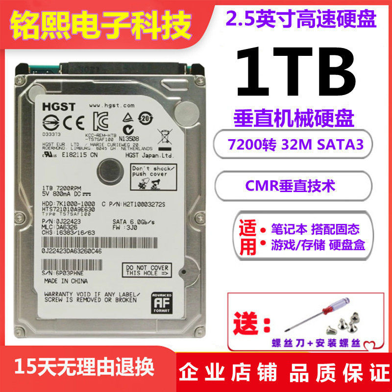 日立1T笔记本硬盘HTS721010A9E630垂直2.5寸7200转32M机械黑盘1TB