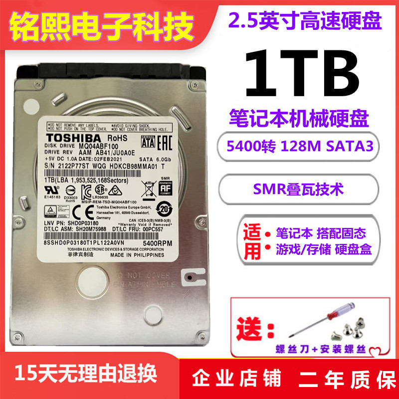 2.5寸东芝1TB笔记本机械硬盘