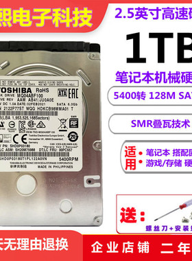 东芝1T笔记本硬盘MQ04ABF100 2.5寸SATA3车载监控7MM机械硬盘1TB