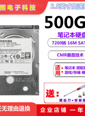 东芝500G笔记本电脑机械硬盘 MQ01ACF050 2.5英寸7200转SATA3/7MM