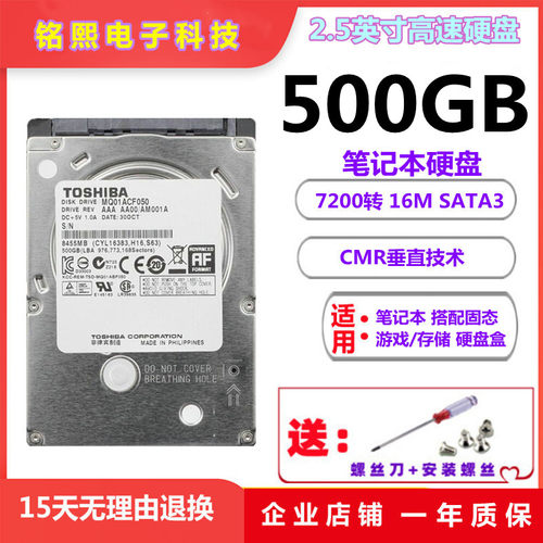 全新东芝2.5500G笔记本机械硬盘