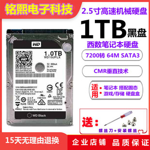 WD/西部数据1T黑盘WD10JPLX垂直2.5英寸7200转9.5MM笔记本硬盘1tb