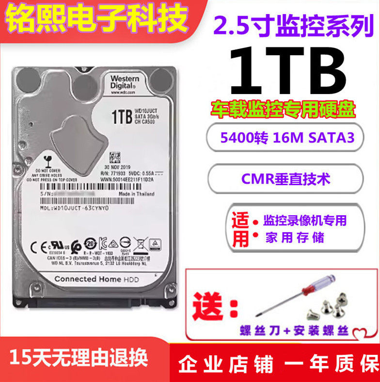 WD西部数据1T机械硬盘WD10JUCT工控机2.5寸笔记本车载监控硬盘1tb