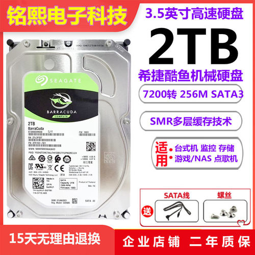 全新希捷2TB机械硬盘7200转256M