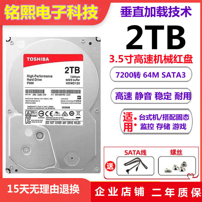 东芝P300系列HDWD120红盘2T机械硬盘DT01ACA200台式机游戏硬盘3TB