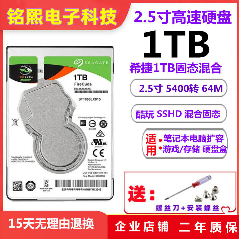 希捷1T笔记本硬盘ST1000LX015 2.5寸SSHD混合固态硬盘1tb超薄7MM
