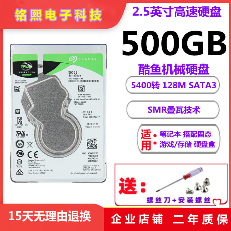 希捷500G笔记本硬盘ST500LM030酷鱼2.5英寸128M电脑机械