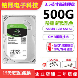 新酷鱼希捷500G机械硬盘ST500DM009台式 机硬盘7200转32M监控1tb