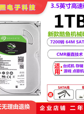 希捷1t台式机硬盘ST1000DM010/014酷鱼3.5寸7200转电脑机械硬盘8t