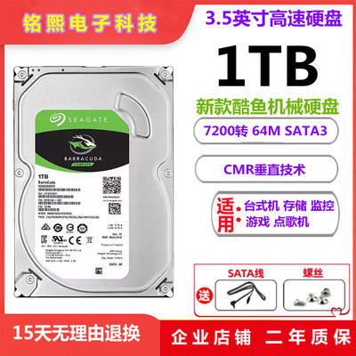 全新希捷台式机械硬盘1T监控硬盘