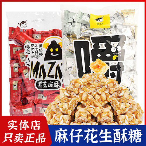 四川特产麻仔花生酥糖500g原味葱香黑芝麻核桃软糖糕成都零食小吃