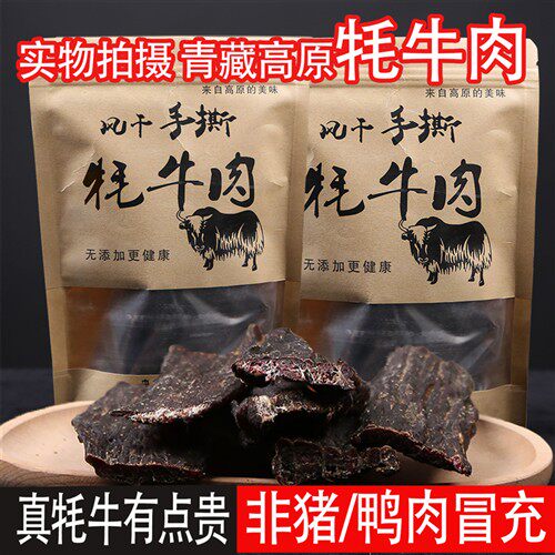 风干牛肉干即食新鲜青海西藏手撕麻辣脆片快条耗牦牛肉内蒙古500g