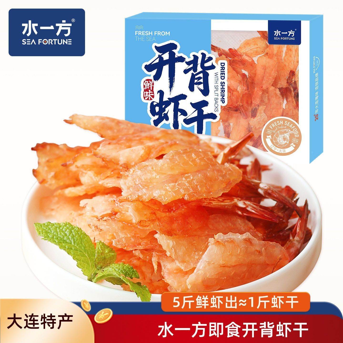 水一方虾干开背虾鲜烤即食大连特产低脂干虾零食宿舍追剧零食