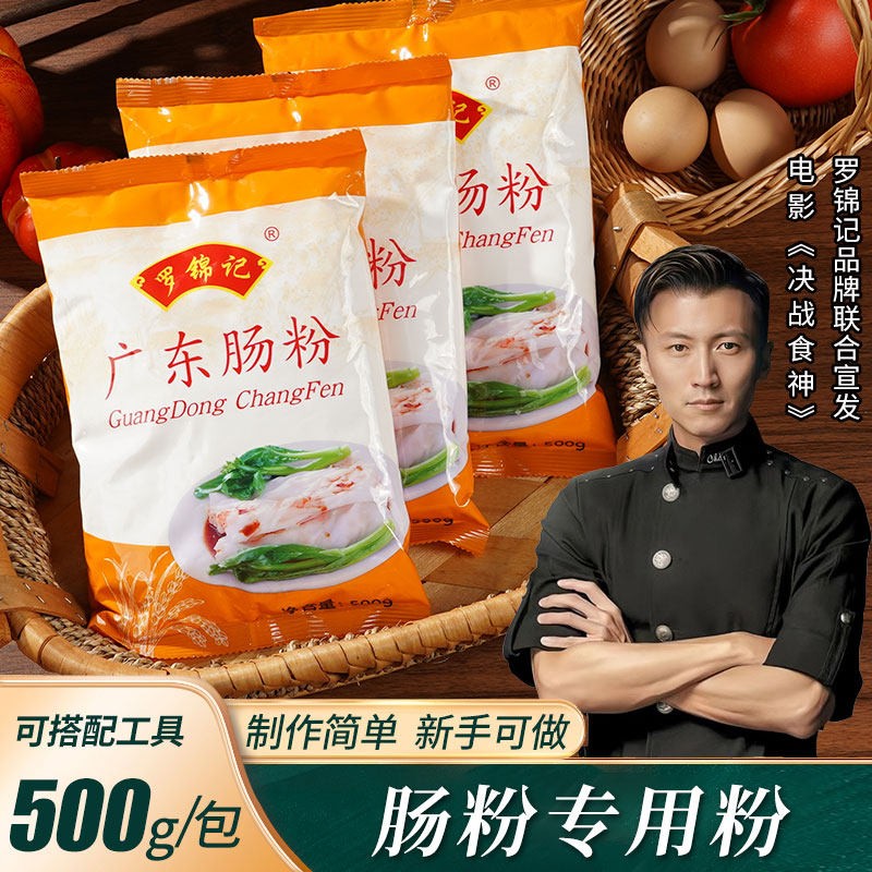 罗锦记广式肠粉专用米粉广州蒸肠粉米浆粉广东石磨专用肠粉粘米粉