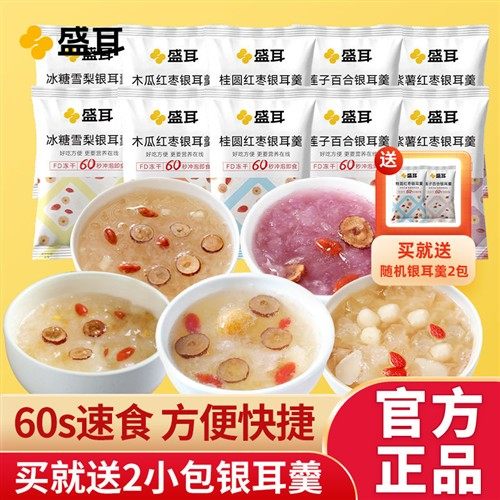 盛耳冻干银耳羹冲泡即食12种口味干货百合红枣莲子银耳汤速食早餐