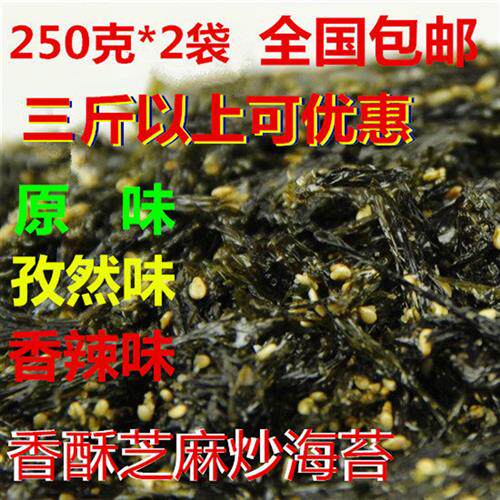 包邮芝麻炒海苔500g炸拌海苔拌饭海苔碎香酥海苔香松即食