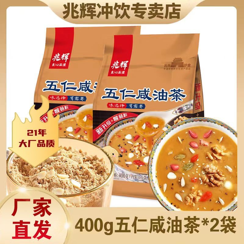 兆辉油茶山西杂粮坚果谷物油炒面油茶面早餐代餐粉五仁咸400g*2袋