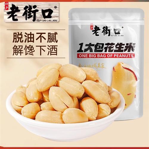 老街口椒盐味脱油花生米解馋去壳花生下酒小零食小吃炒货休闲食品