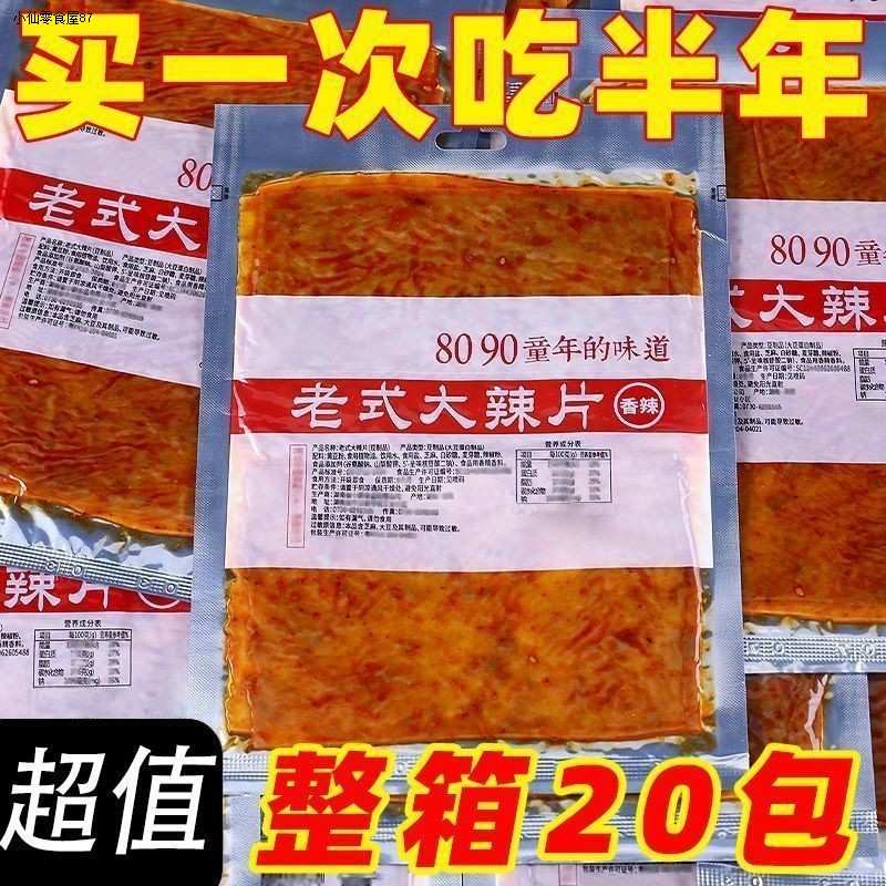 老式大辣片大袋手撕网红麻辣条豆皮怀旧休闲零食1包童年回忆