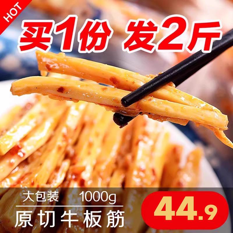 牛板筋250g*4散装手撕自拌小包装正宗内蒙古麻辣香辣肉类零食小吃