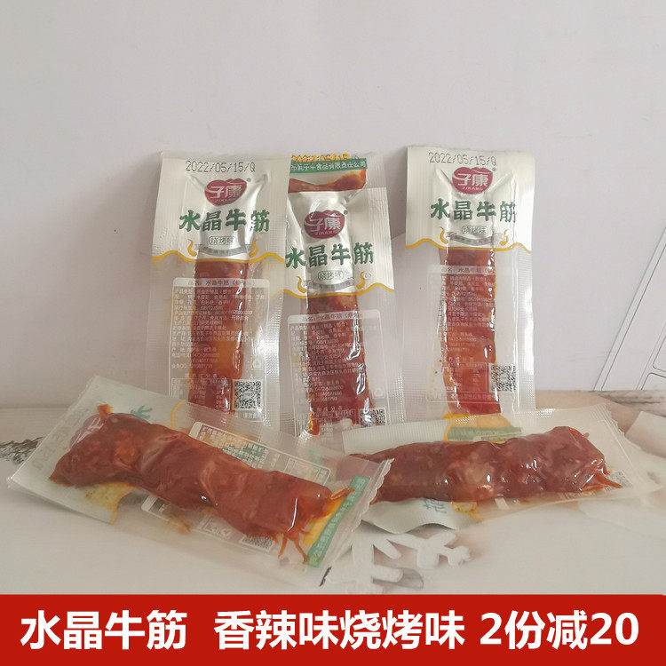水晶牛筋 内蒙古牛肉零食牛蹄筋肉制品卤味熟食即食休闲小吃500g