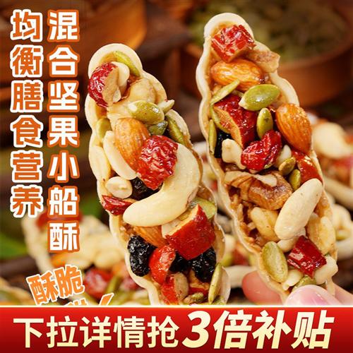 八宝坚果小船酥特色零食组合办公室下午茶休闲点心糕点小吃食品