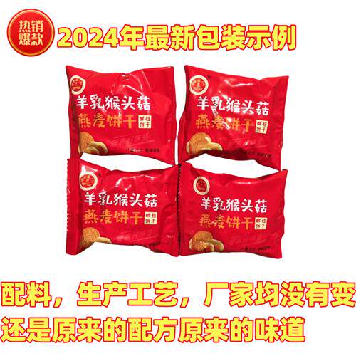 羊乳猴头菇燕麦饼干1000g礼盒糖醇中老年代餐酥性饼干粗粮杂粮饼