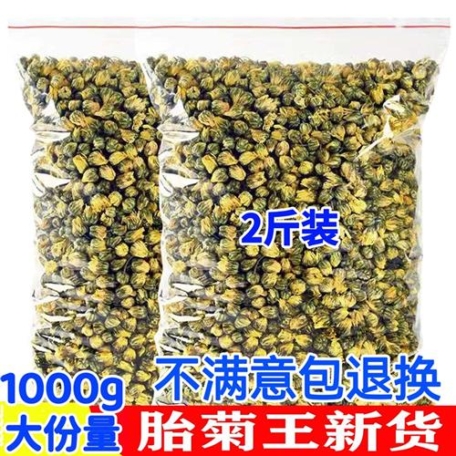 菊花茶胎菊王1000g散装桐乡正宗杭白菊花茶特级菊花茶贡菊花茶2斤