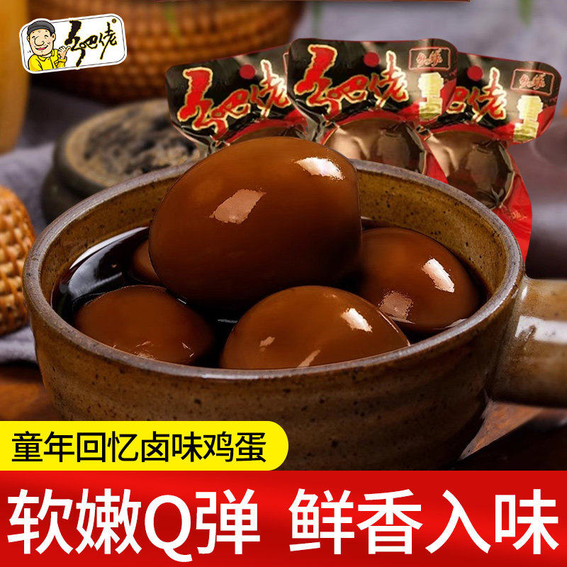 乡吧佬卤蛋即食五香鸡蛋卤味零食早餐小吃休闲茶叶蛋食品乡巴佬