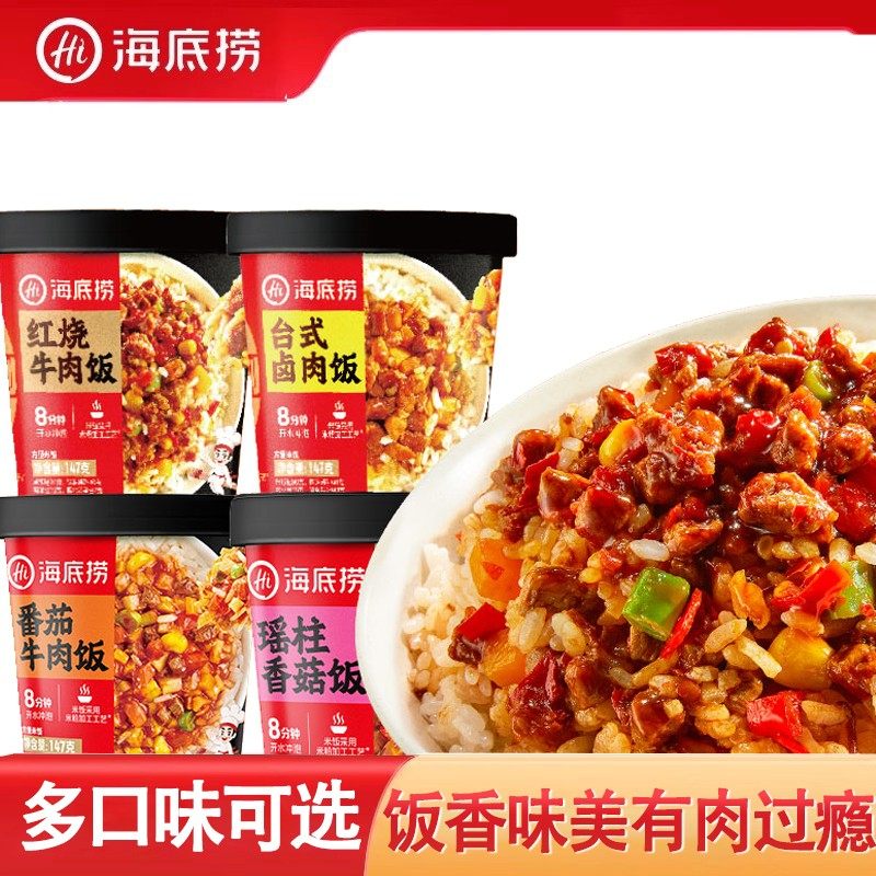 海底捞番茄牛肉干拌饭韩式免煮即食快餐多口味组合自热米饭家用方