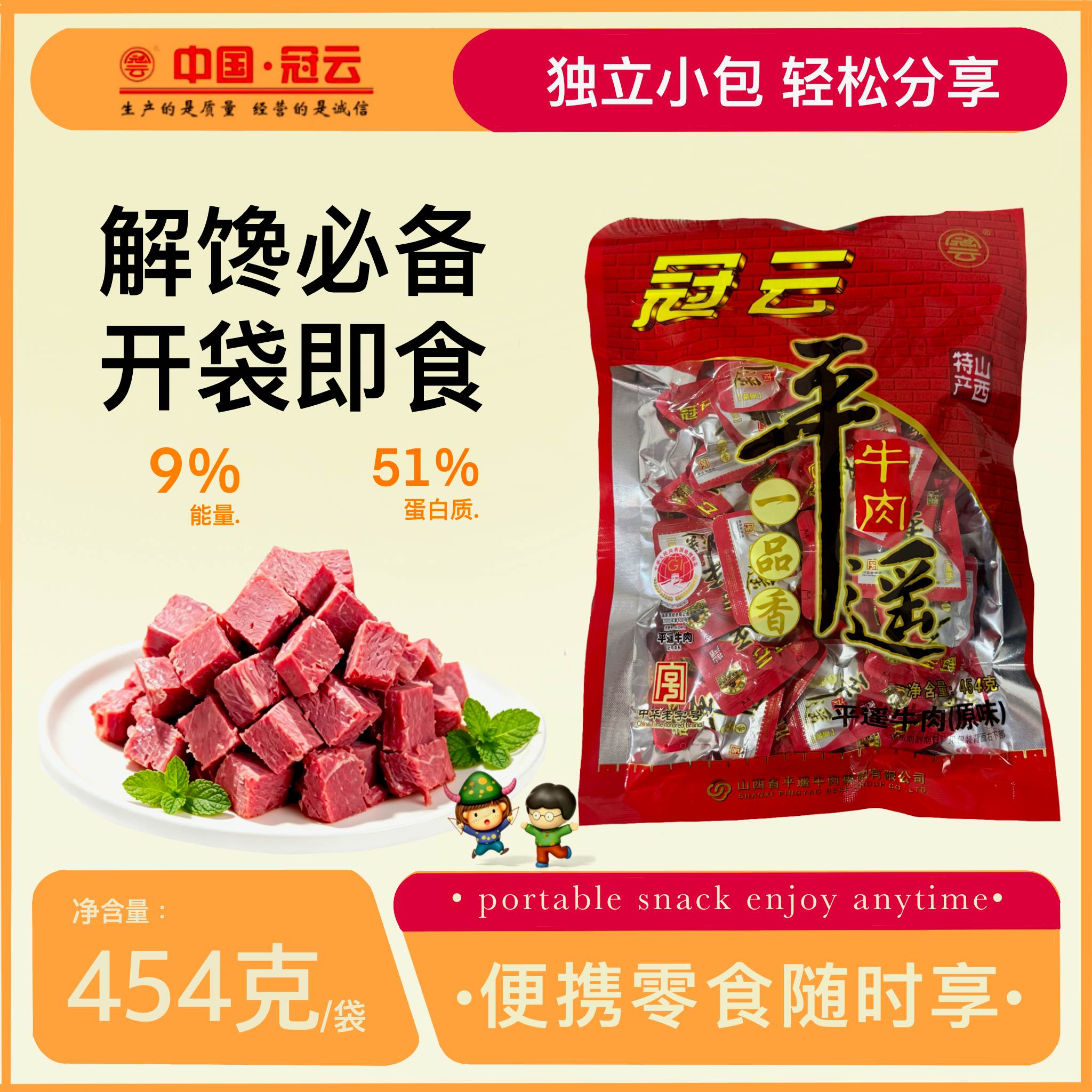 冠云平遥牛肉454g一品香开袋即食山西特产原味熟食国家非遗技艺