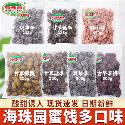 海珠园古早李饼甘草话李话梅李子蜜饯果干孕妇梅子零食500g袋装