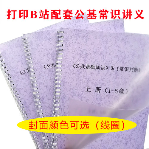 线圈打印B站26公考公基常识讲义含马克思哲学经济公文法律时政A4