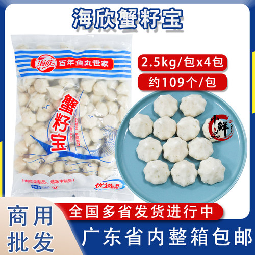 海欣蟹籽宝关东煮火锅丸子商用