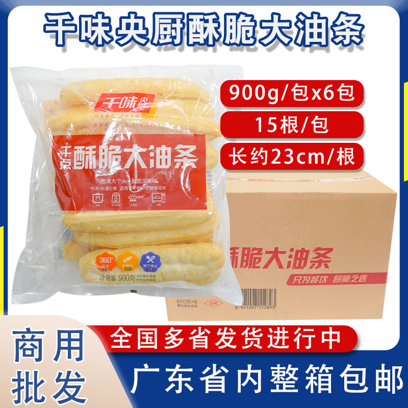 千味央厨酥脆大油条无明矾速食早餐油炸小吃半成品麻辣烫商用批发,粮油调味/速食/干货/烘焙,油条/春卷,淘宝优惠券,粉丝福利购,淘宝优惠卷