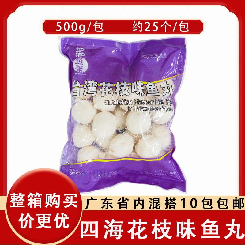 四海台湾花枝味鱼丸火锅烧烤食材图片