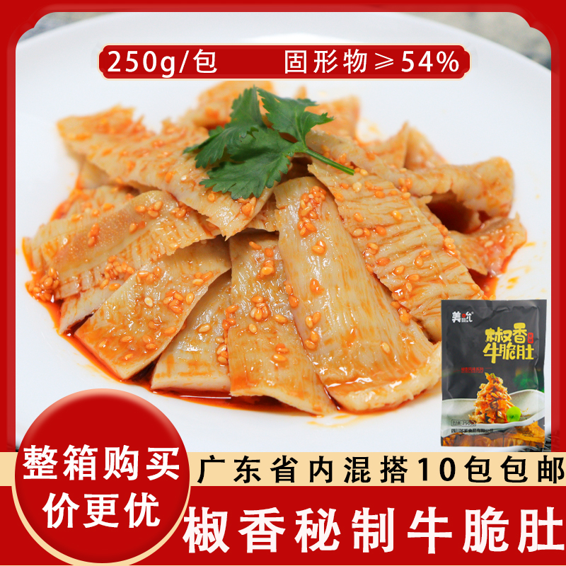 美吮椒香秘制牛脆肚凉拌红油牛肚牛杂酒店餐饮下酒菜冷盘小吃250g